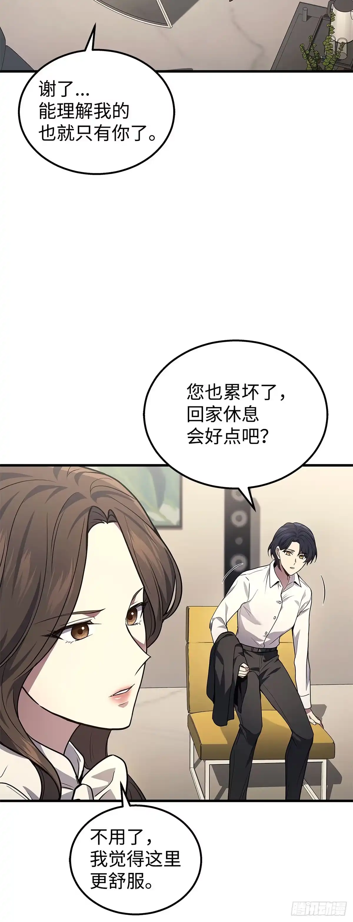 武神重生：从2级开始逆袭 第33话 第9页
