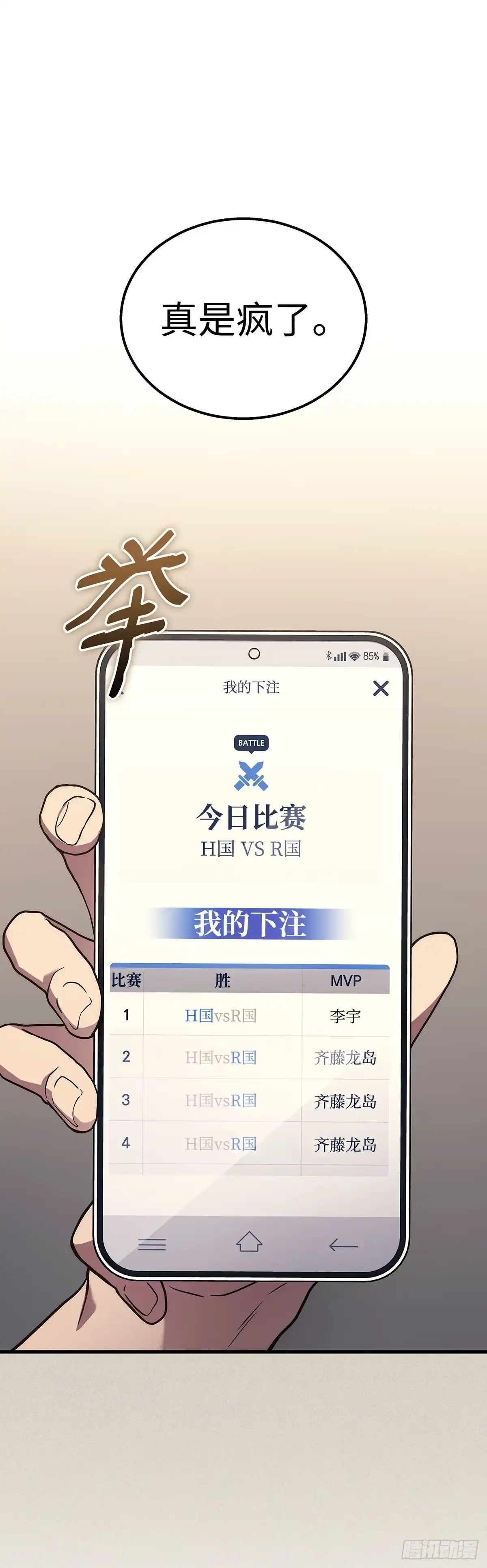 武神重生：从2级开始逆袭 第34话 第1页