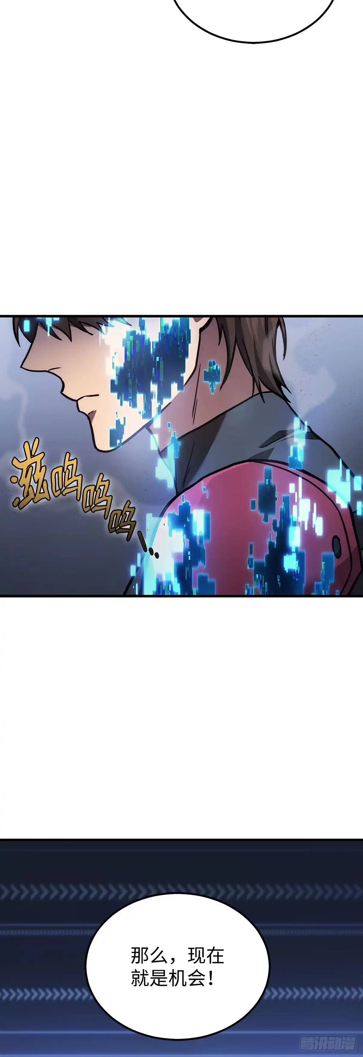 武神重生：从2级开始逆袭 第34话 第24页