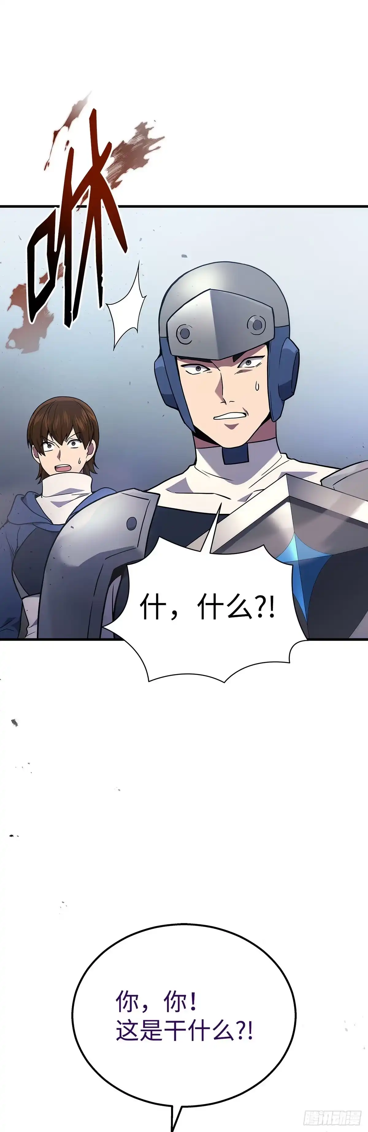 武神重生：从2级开始逆袭 第34话 第29页