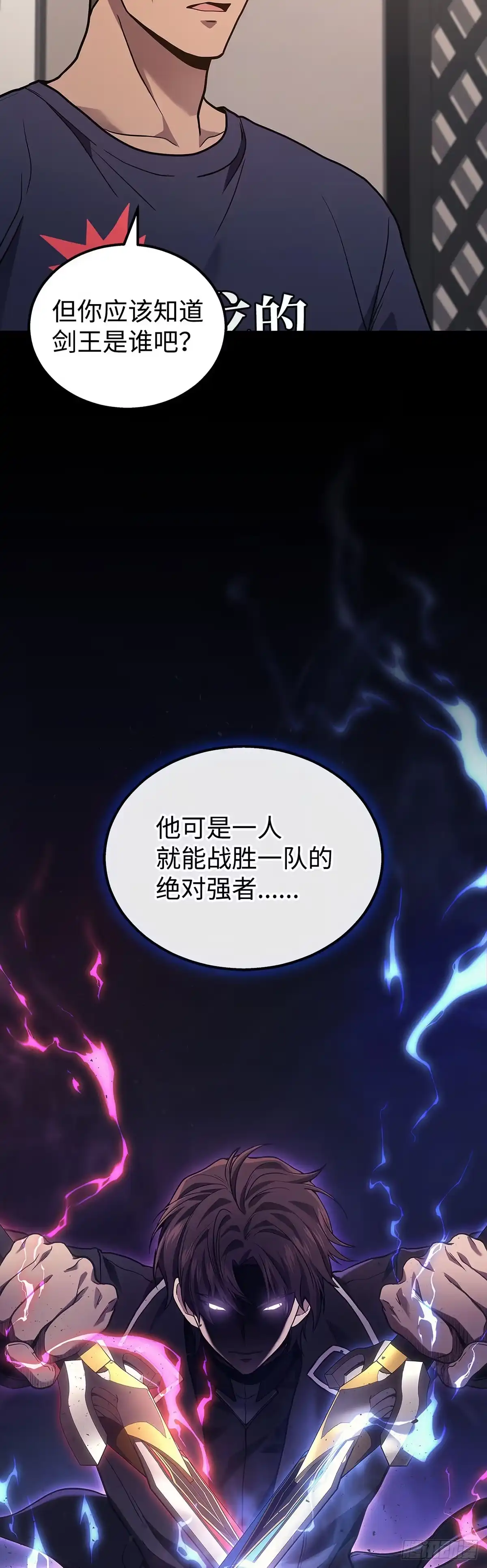 武神重生：从2级开始逆袭 第34话 第3页