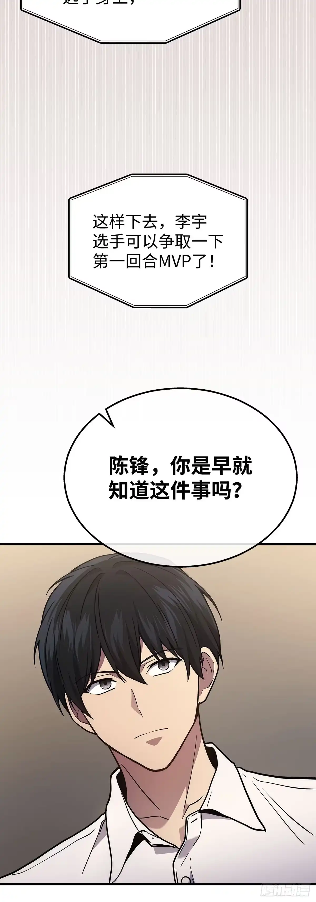 武神重生：从2级开始逆袭 第34话 第35页