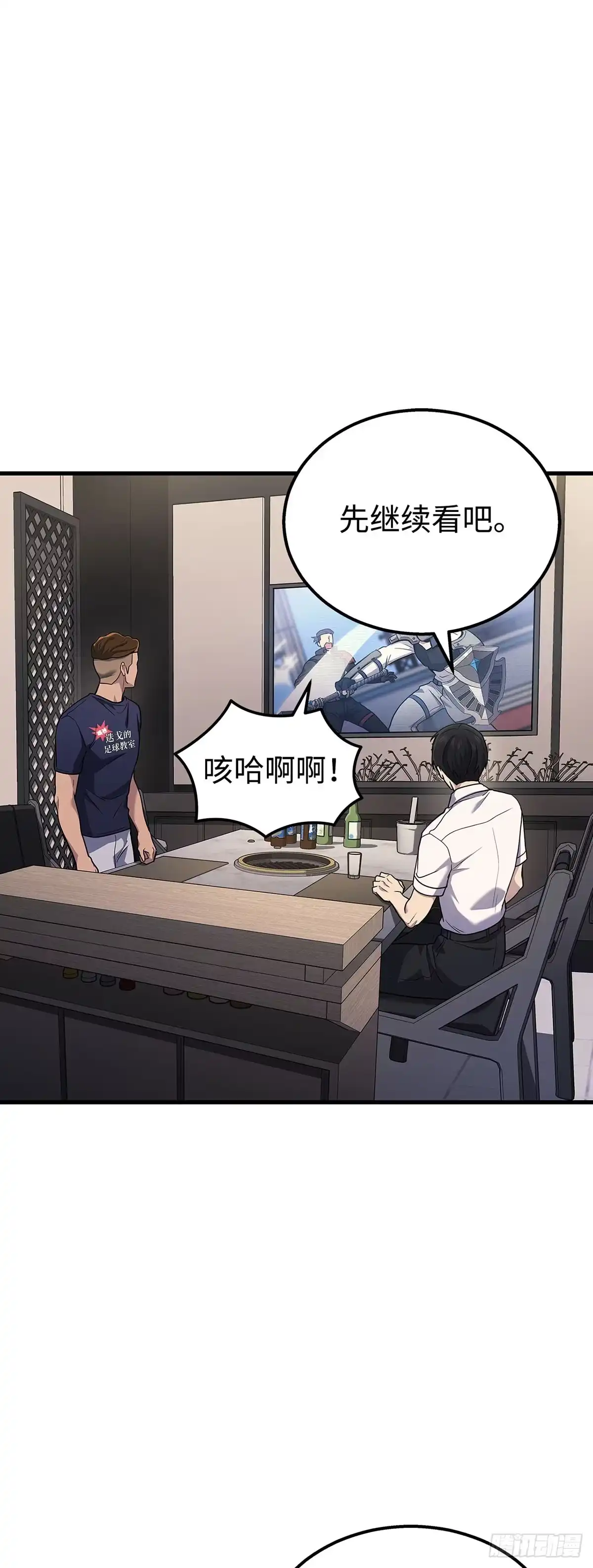 武神重生：从2级开始逆袭 第34话 第37页