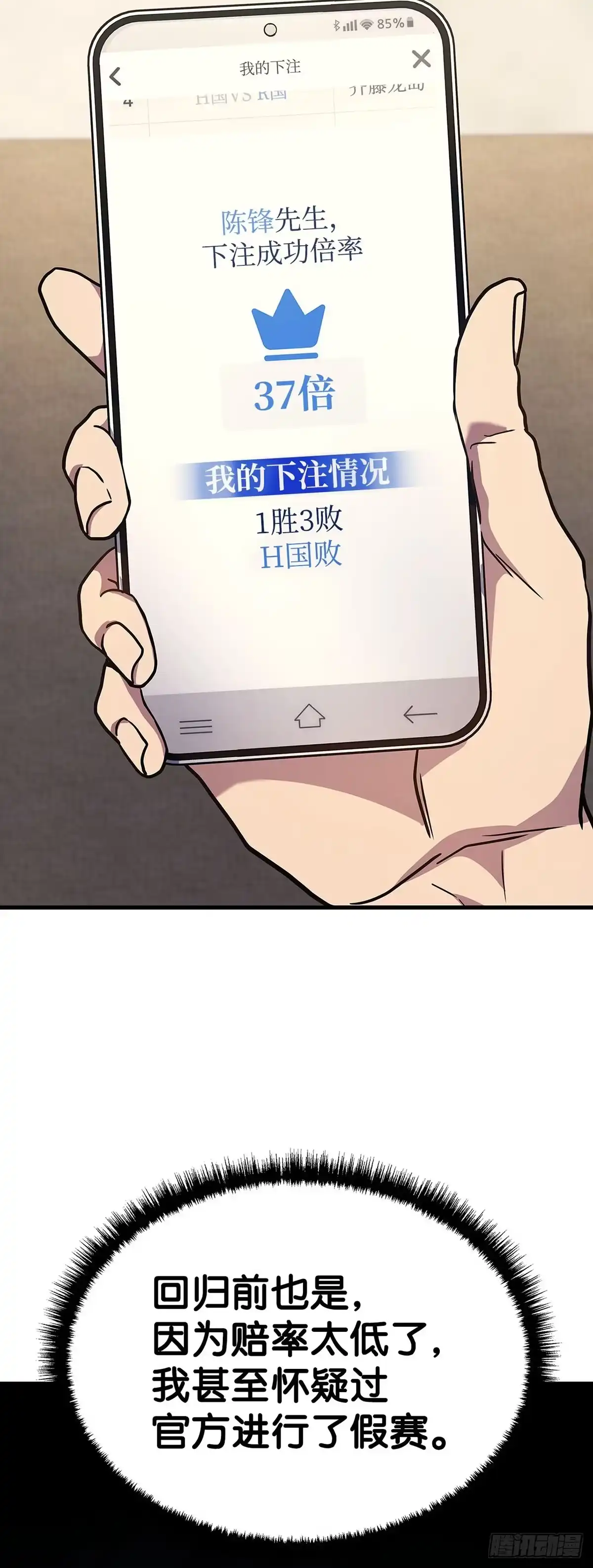 武神重生：从2级开始逆袭 第34话 第39页