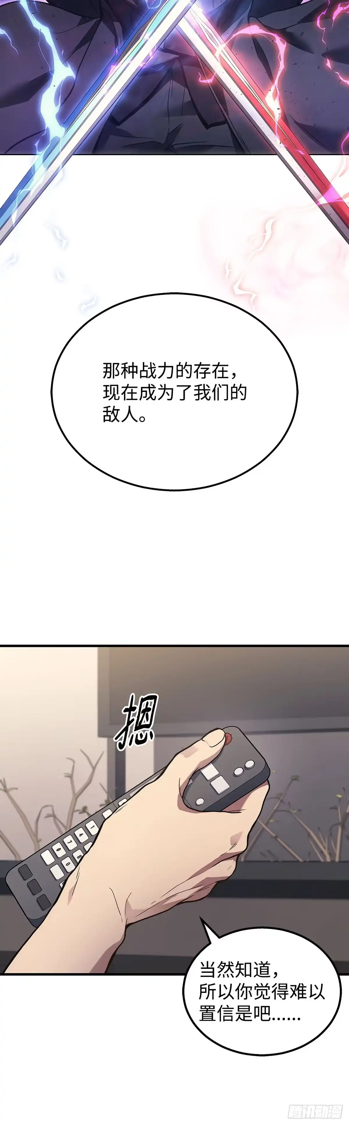 武神重生：从2级开始逆袭 第34话 第4页