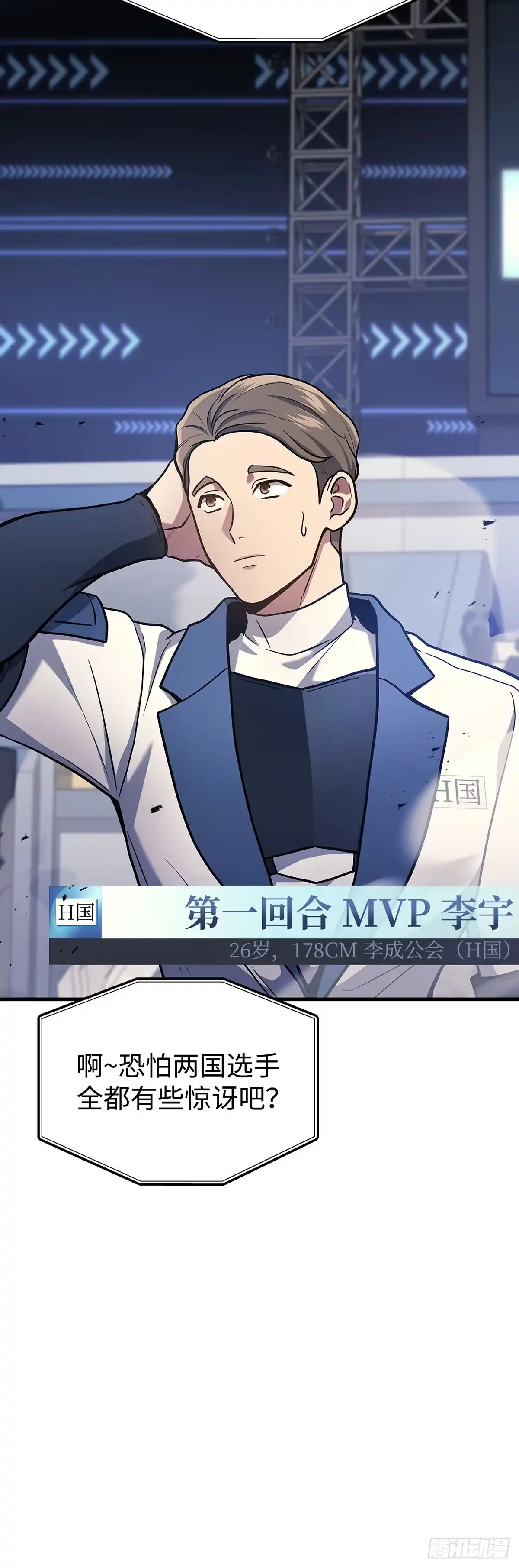 武神重生：从2级开始逆袭 第34话 第43页