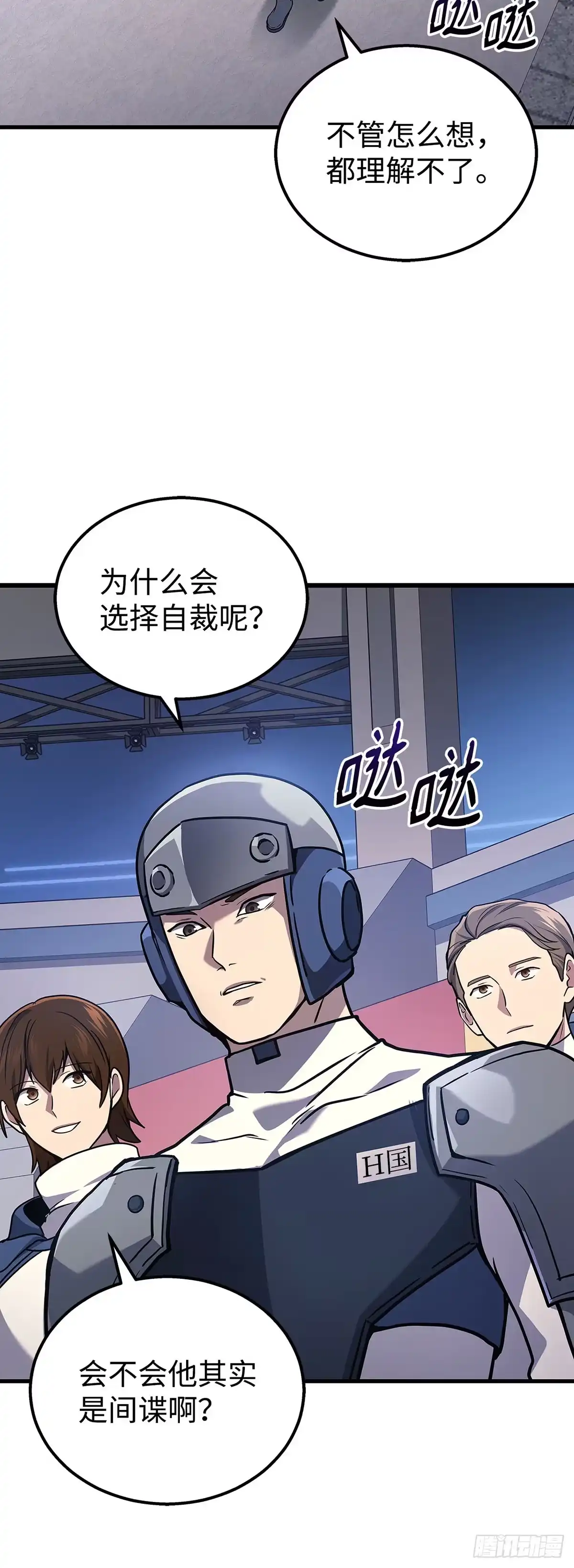 武神重生：从2级开始逆袭 第34话 第54页