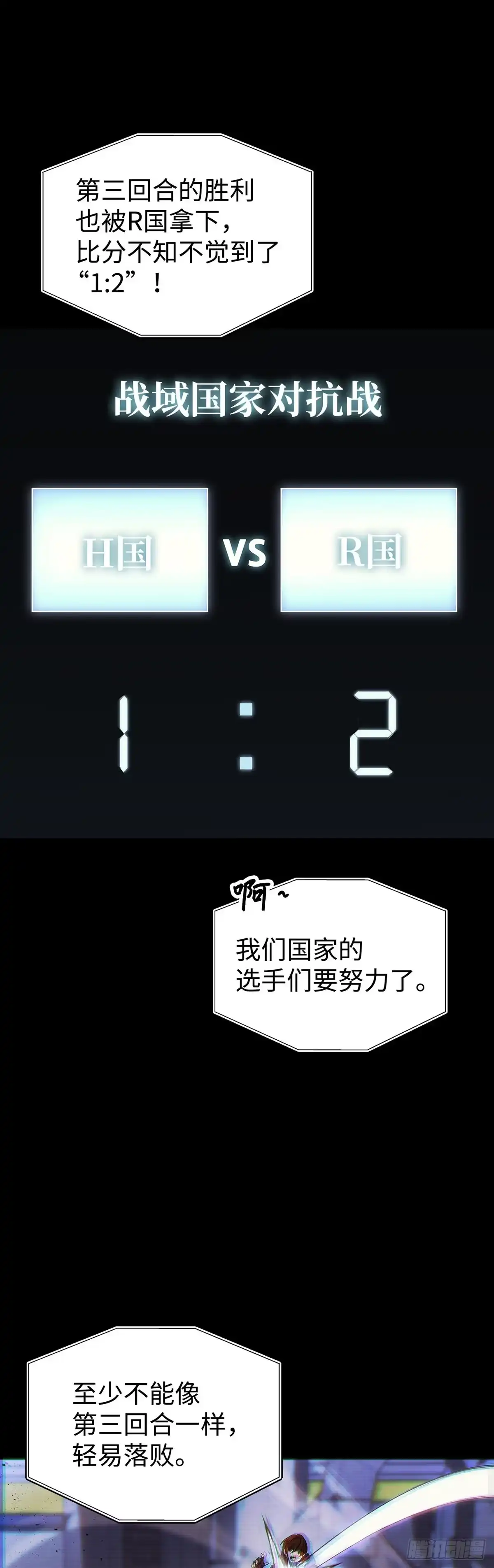 武神重生：从2级开始逆袭 第35话 第13页