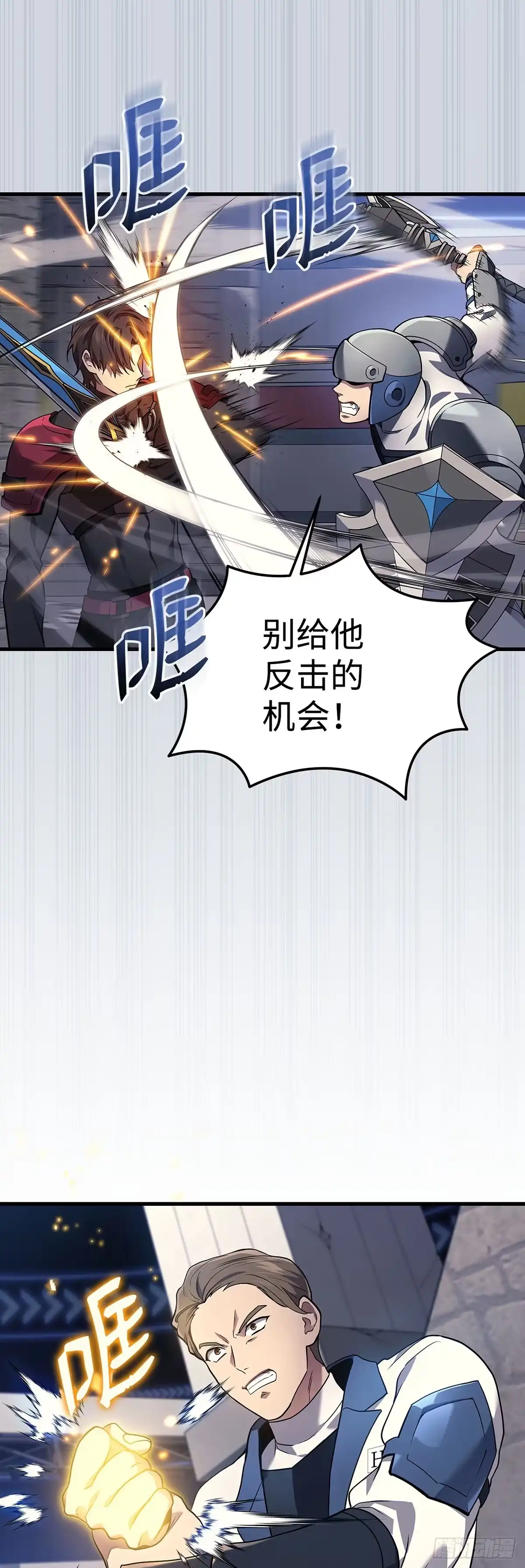 武神重生：从2级开始逆袭 第35话 第17页