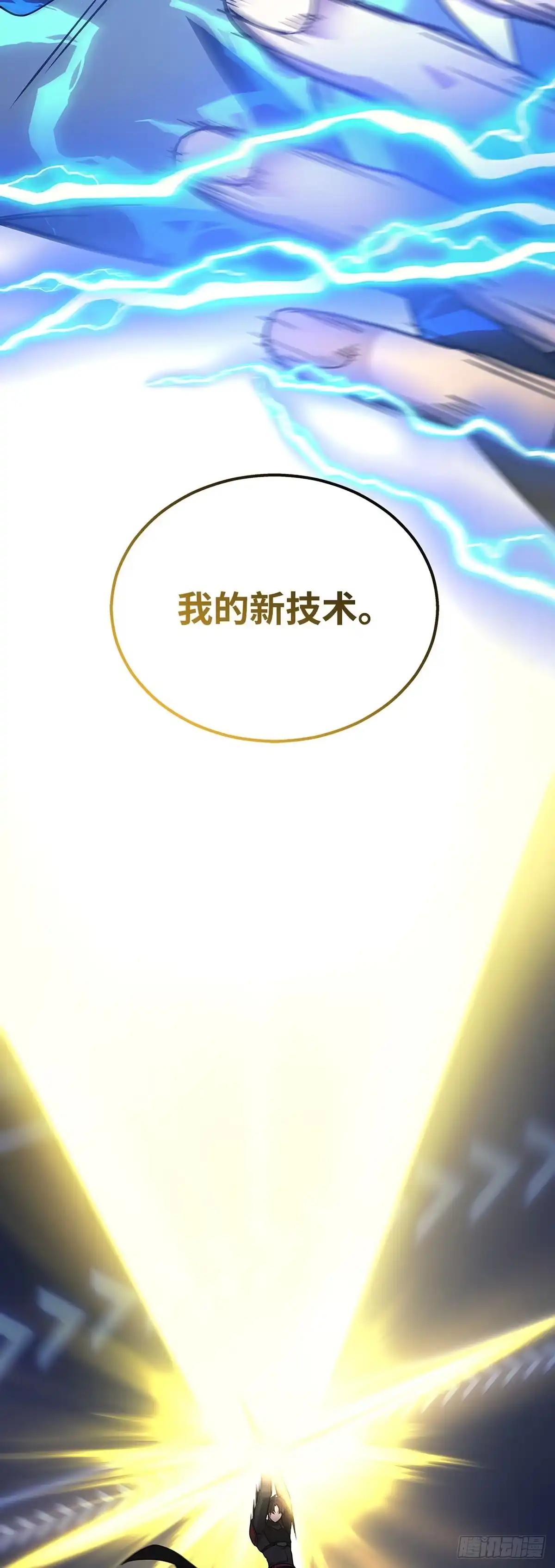 武神重生：从2级开始逆袭 第35话 第46页