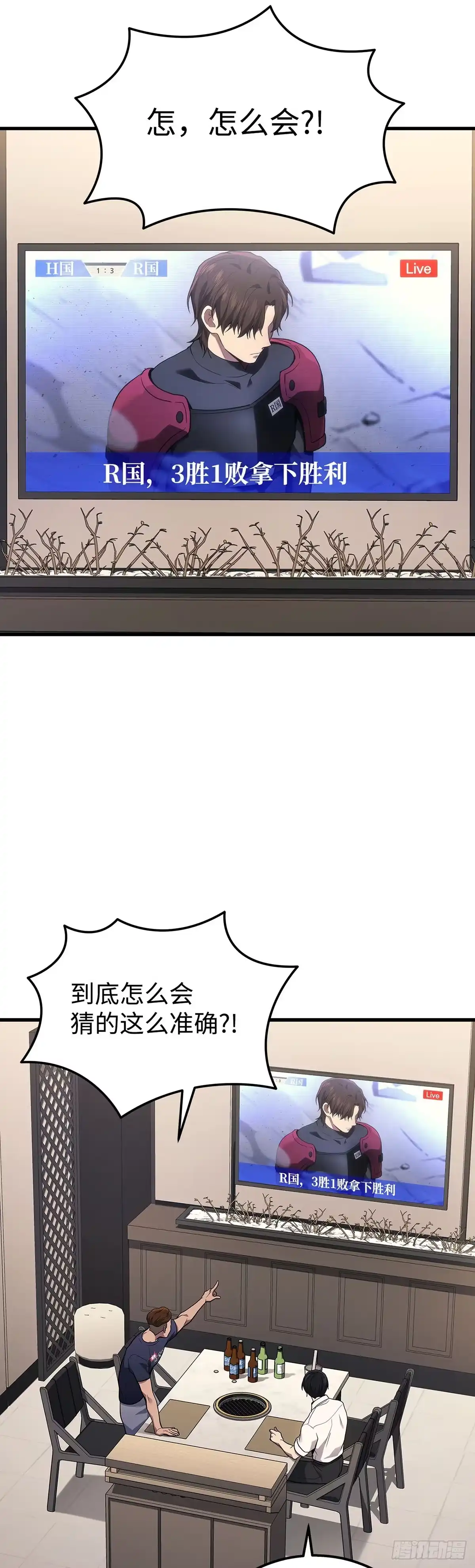 武神重生：从2级开始逆袭 第35话 第57页