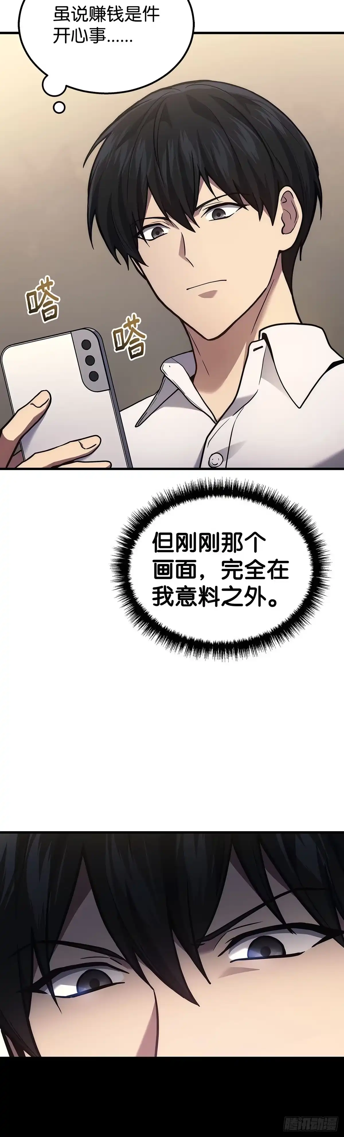 武神重生：从2级开始逆袭 第35话 第59页