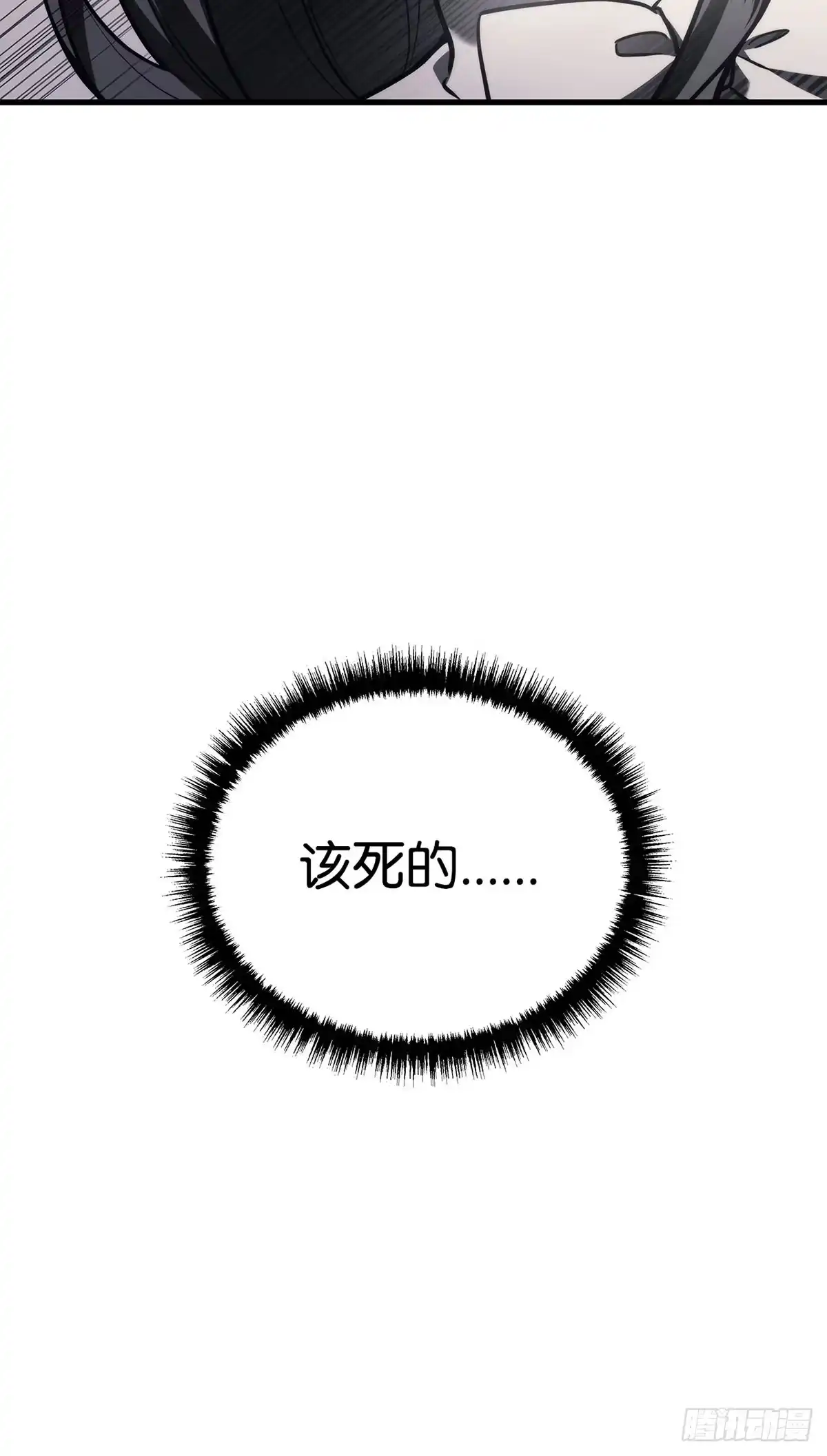 武神重生：从2级开始逆袭 第36话 第10页