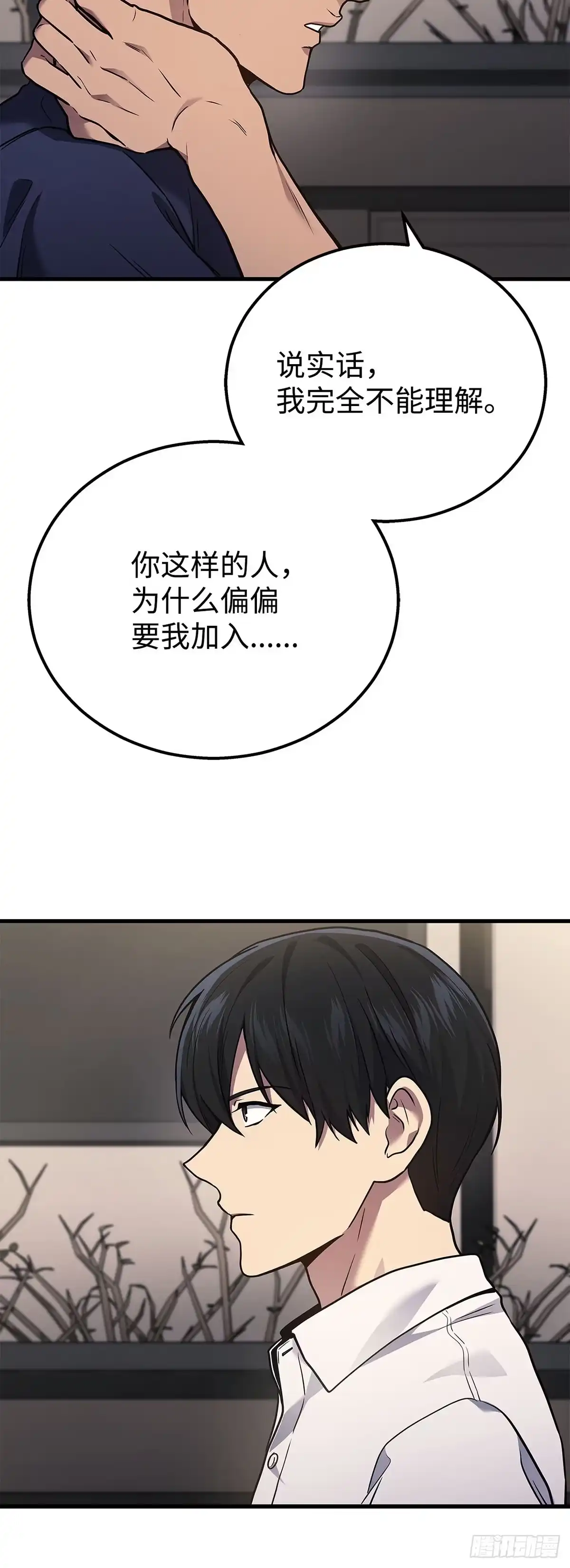 武神重生：从2级开始逆袭 第36话 第14页