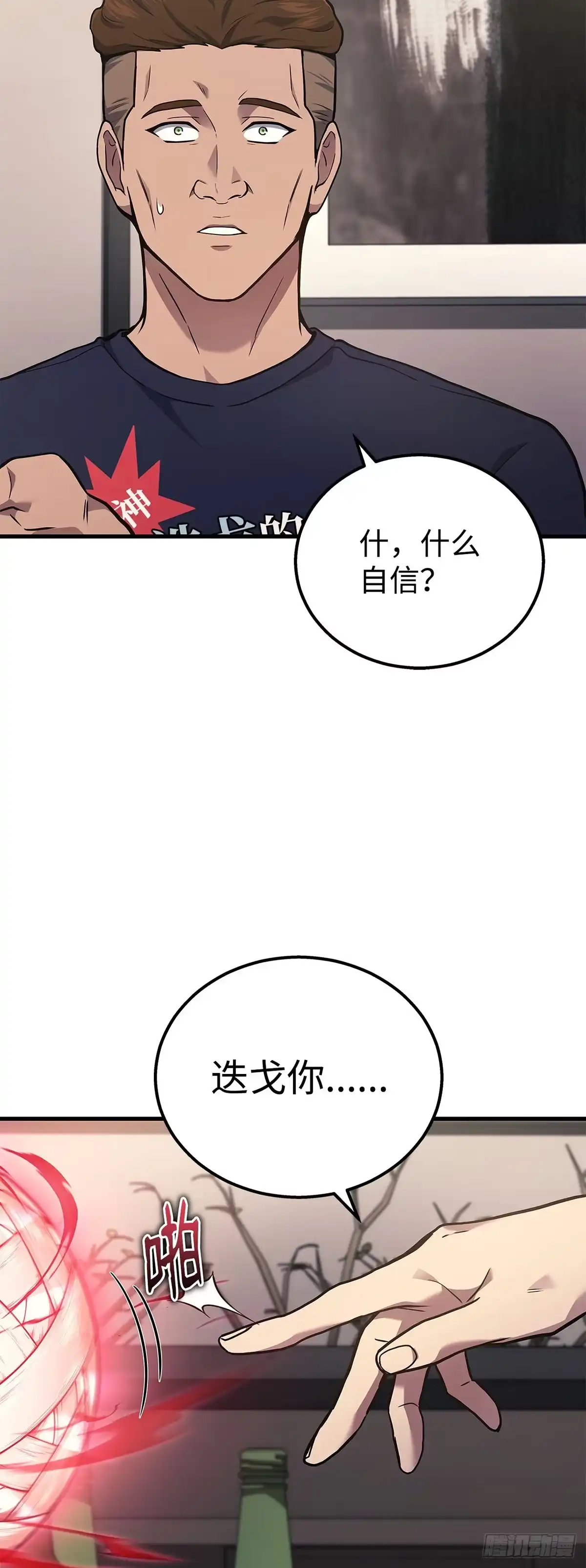 武神重生：从2级开始逆袭 第36话 第17页