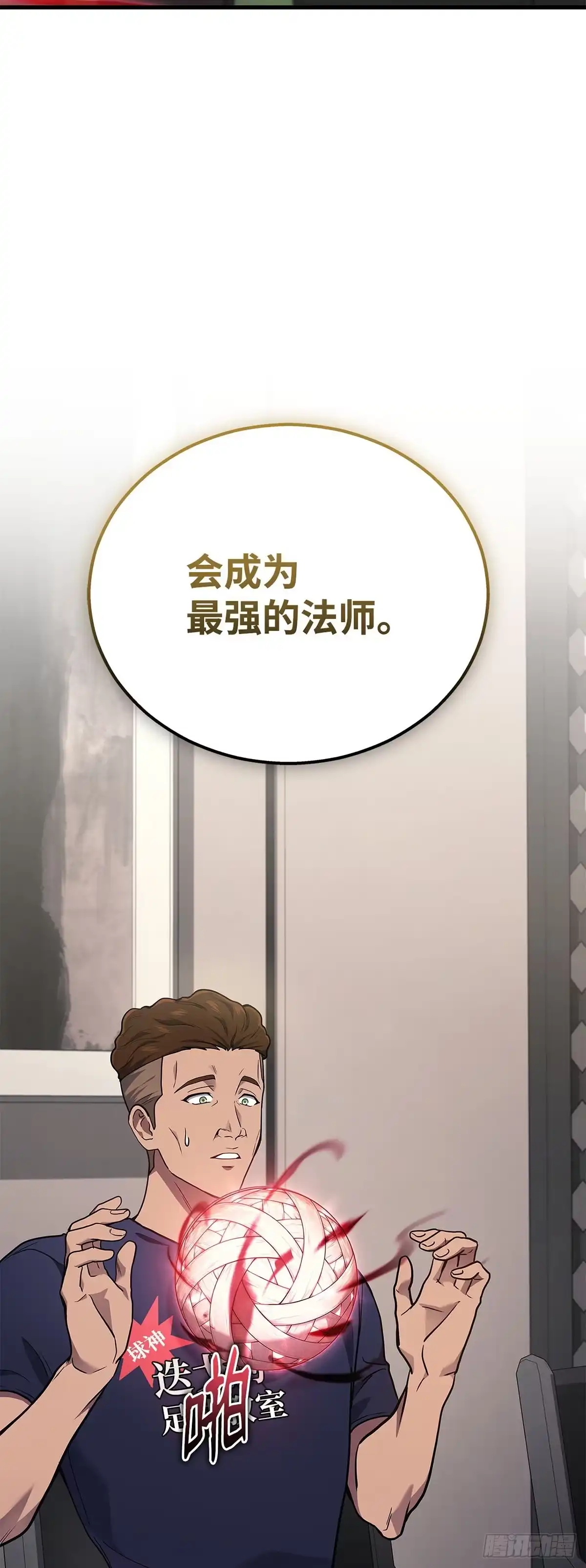 武神重生：从2级开始逆袭 第36话 第18页