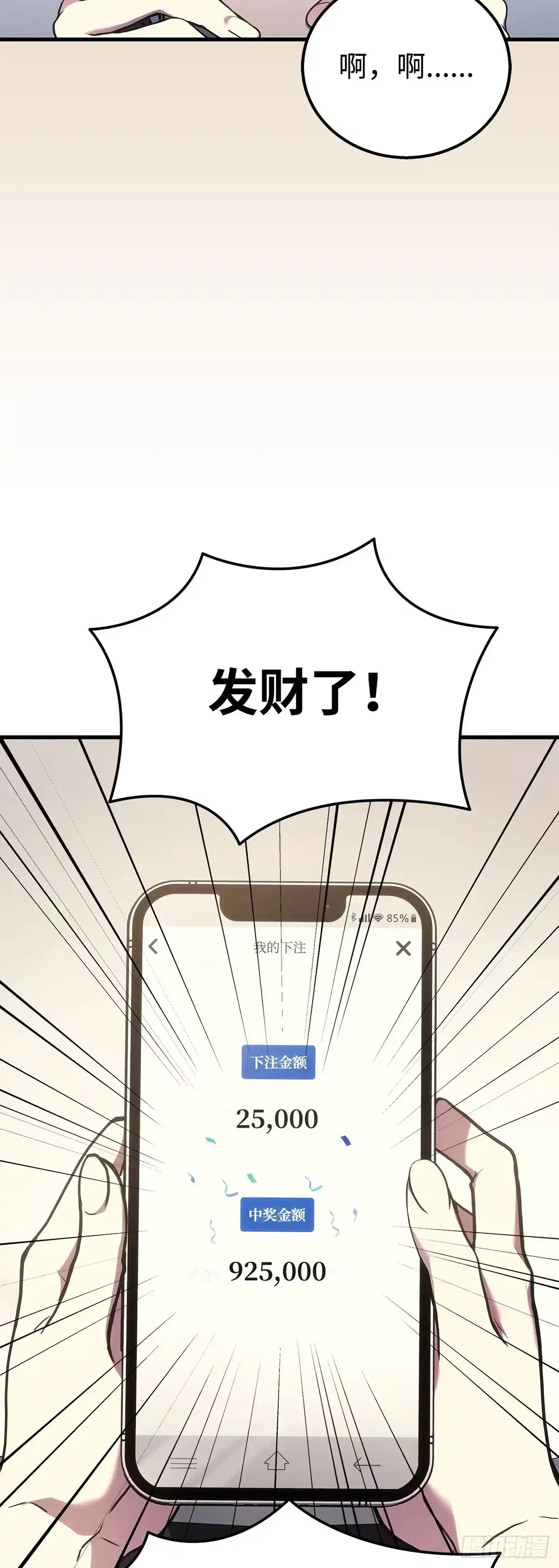 武神重生：从2级开始逆袭 第36话 第2页