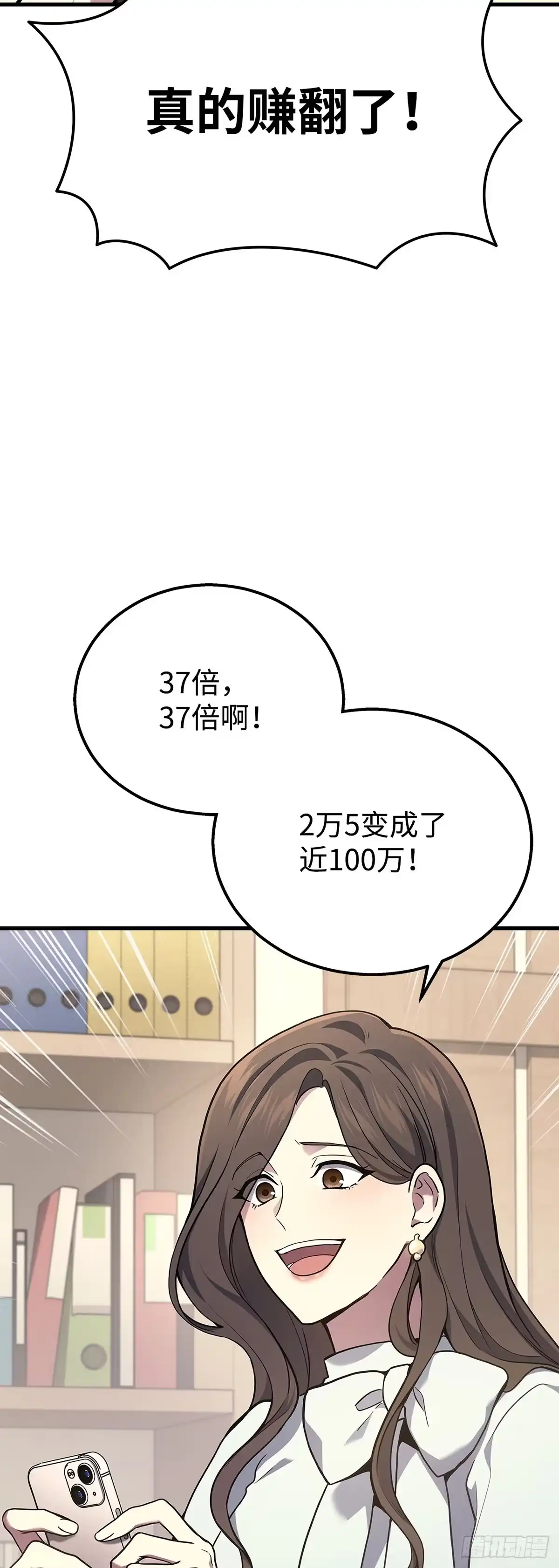 武神重生：从2级开始逆袭 第36话 第3页