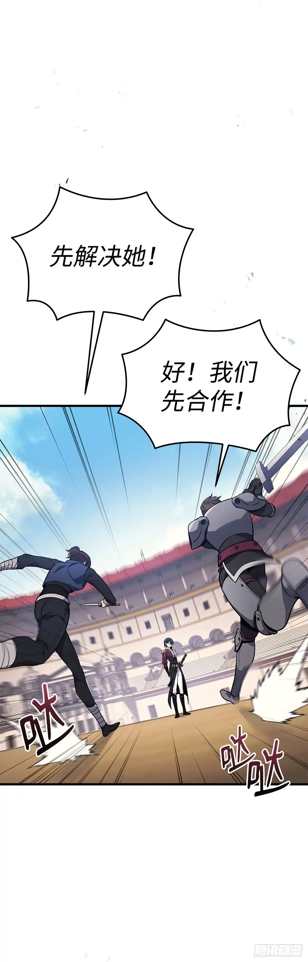 武神重生：从2级开始逆袭 第36话 第36页
