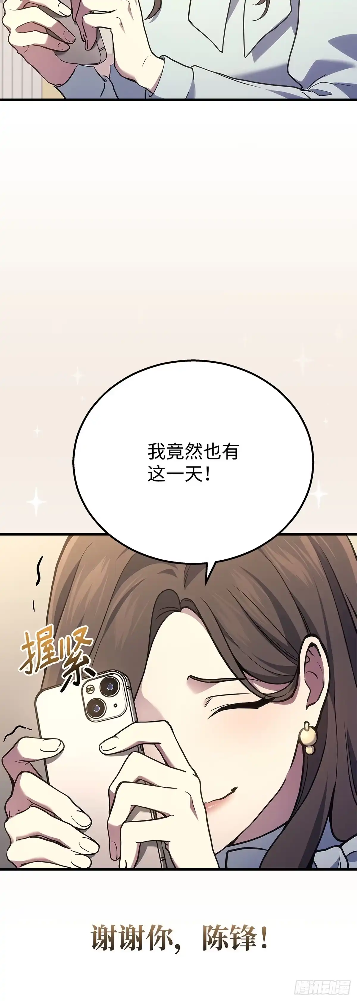 武神重生：从2级开始逆袭 第36话 第4页
