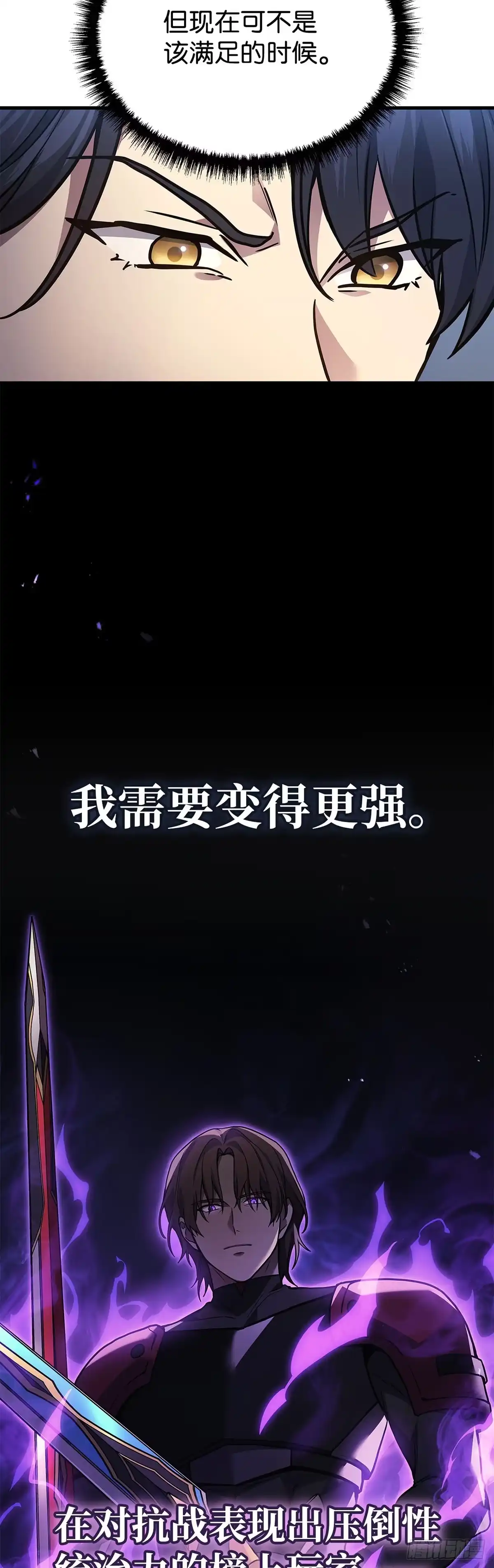 武神重生：从2级开始逆袭 第36话 第43页