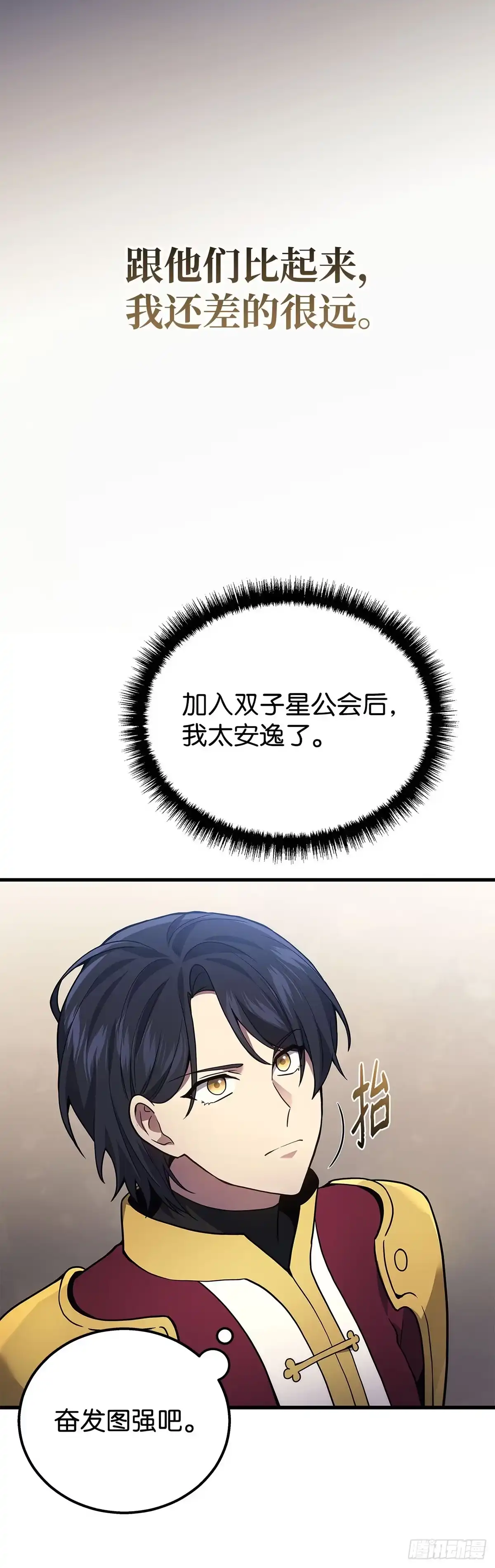武神重生：从2级开始逆袭 第36话 第45页