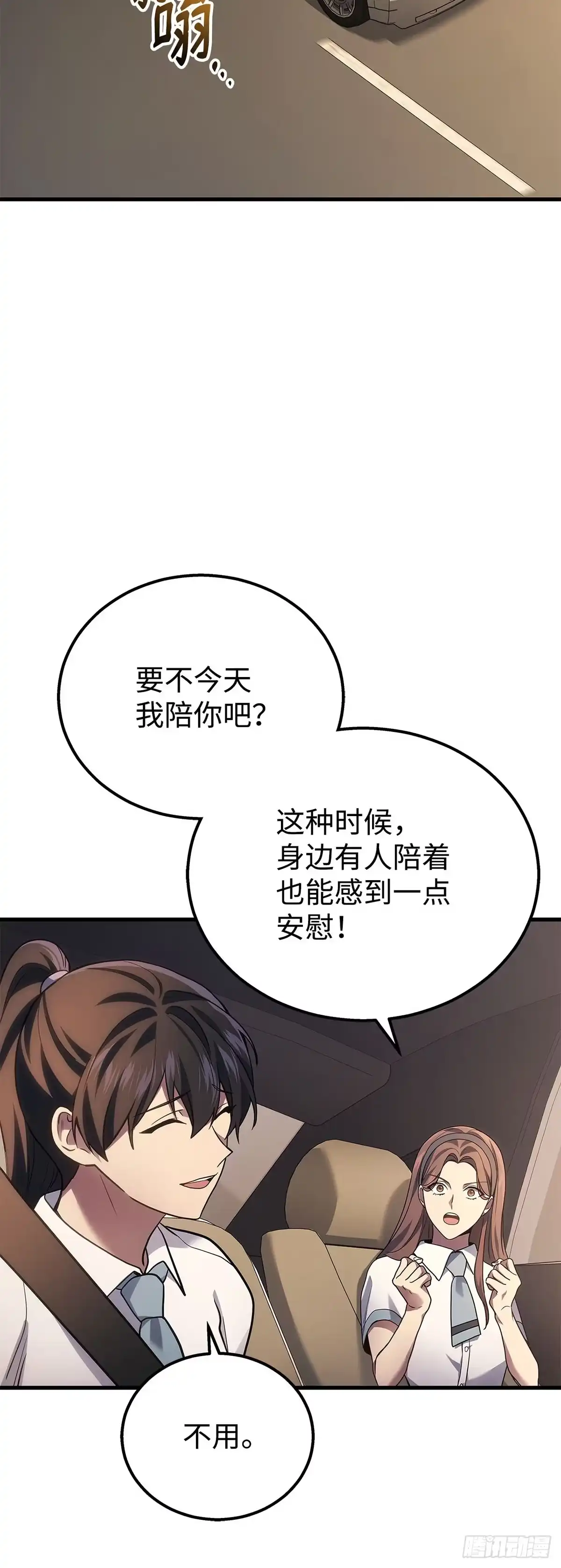 武神重生：从2级开始逆袭 第36话 第50页