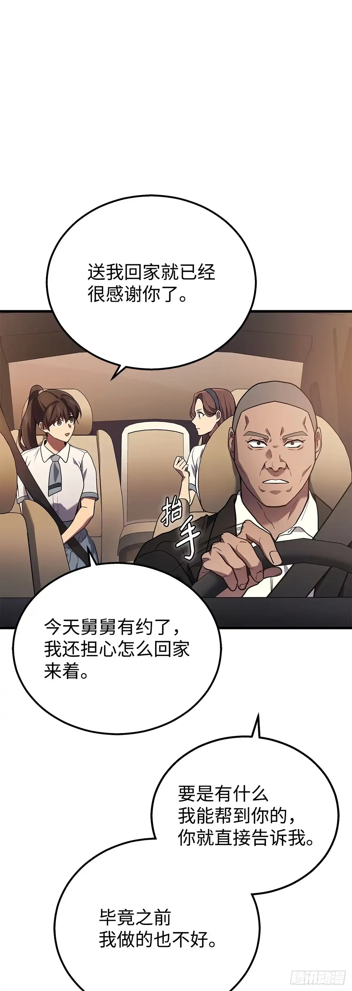 武神重生：从2级开始逆袭 第36话 第51页