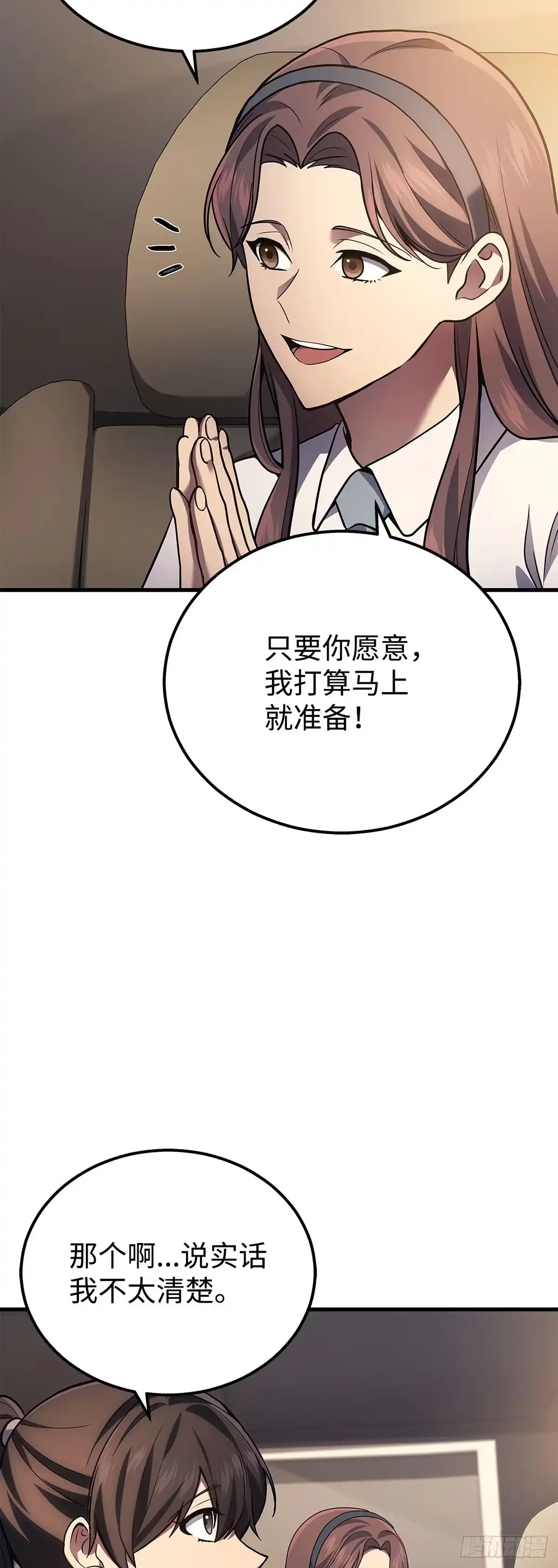 武神重生：从2级开始逆袭 第36话 第53页