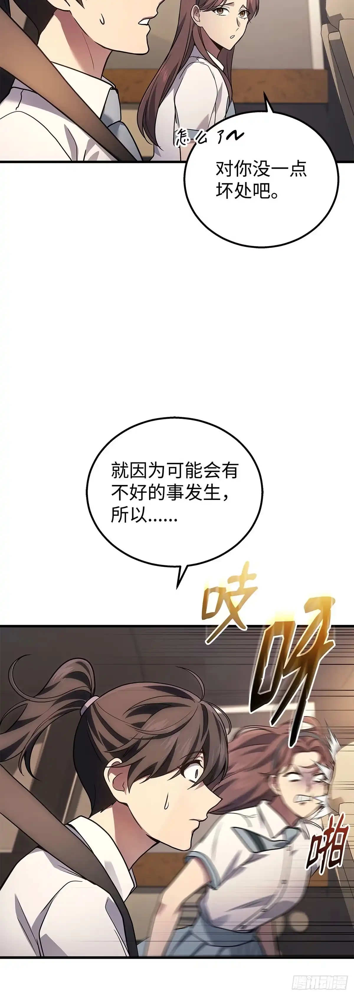 武神重生：从2级开始逆袭 第36话 第54页