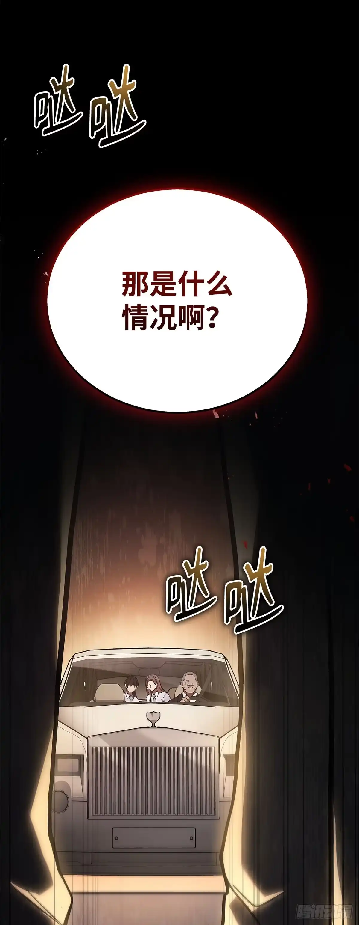 武神重生：从2级开始逆袭 第36话 第58页