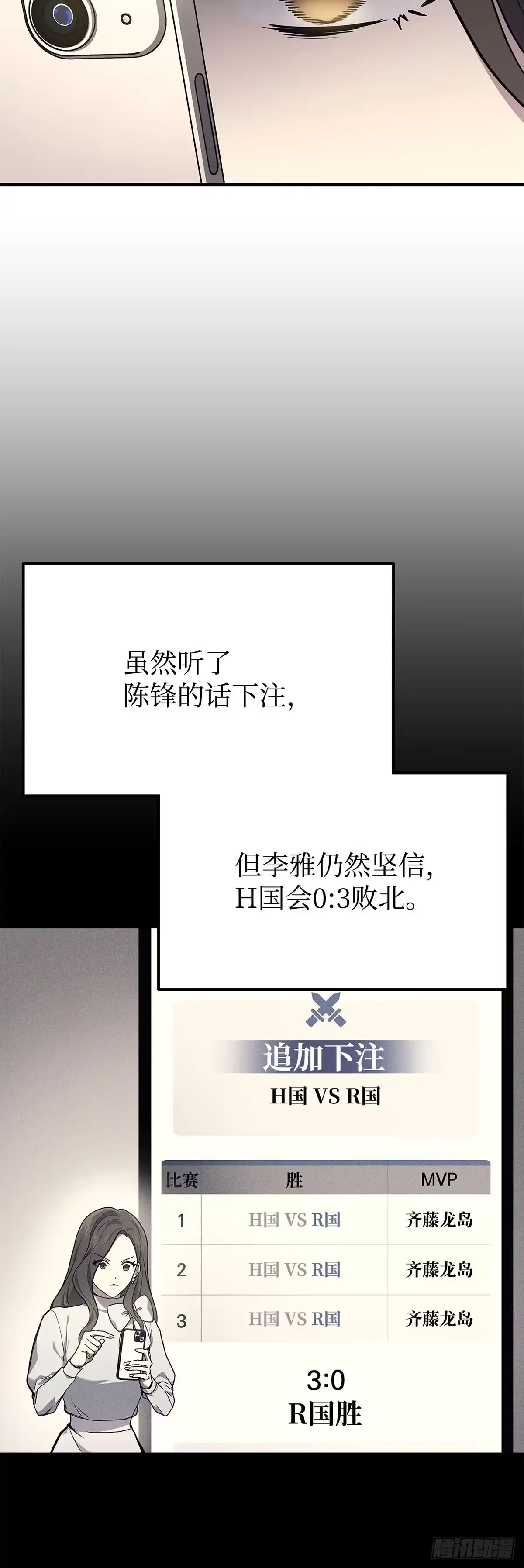 武神重生：从2级开始逆袭 第36话 第6页