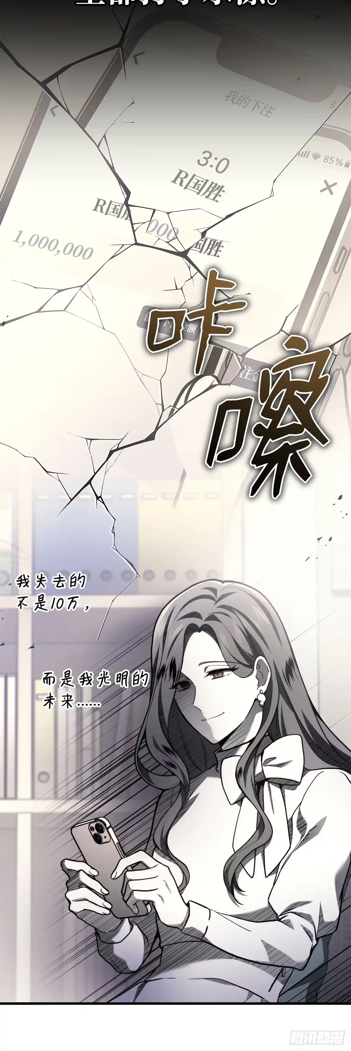 武神重生：从2级开始逆袭 第36话 第8页