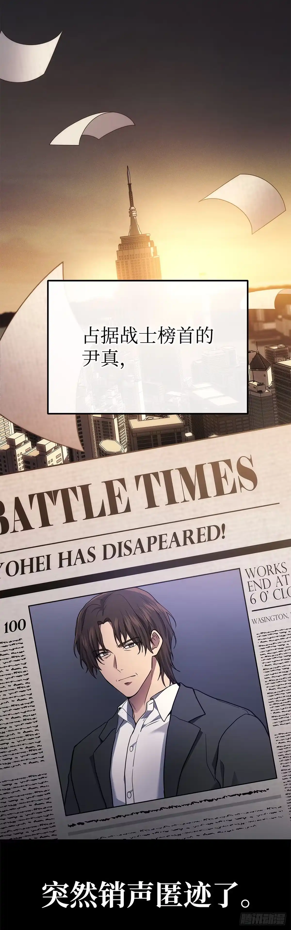 武神重生：从2级开始逆袭 第37话 第16页