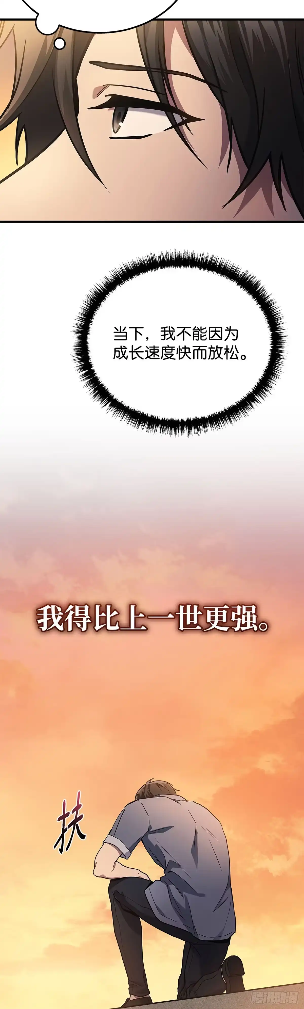 武神重生：从2级开始逆袭 第37话 第18页