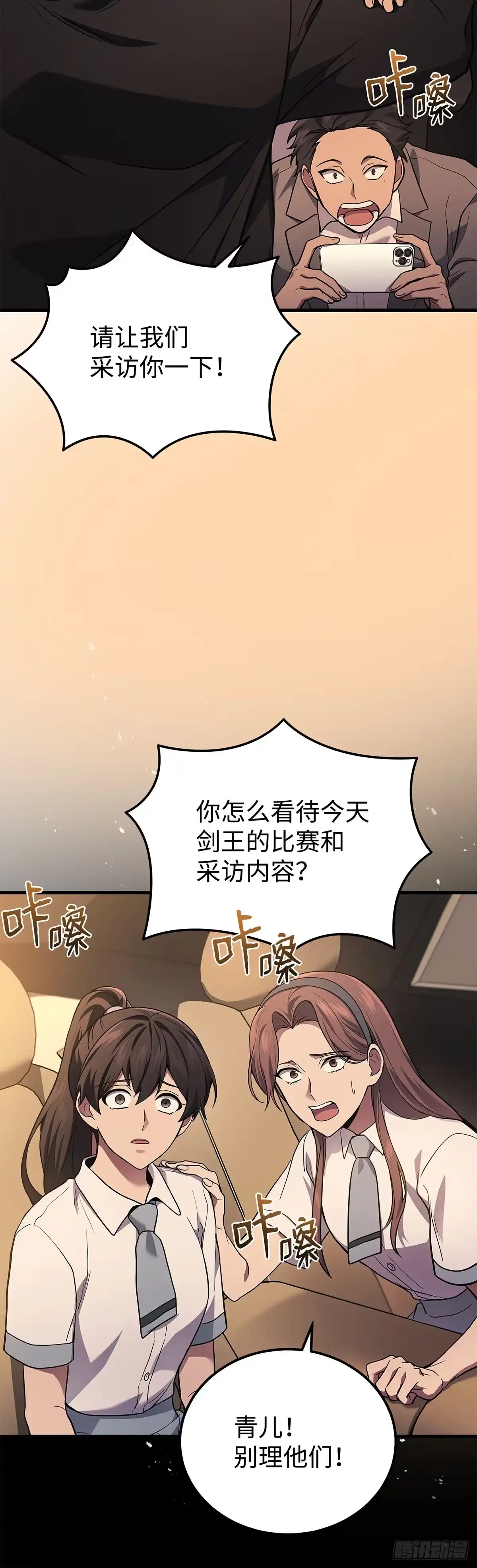 武神重生：从2级开始逆袭 第37话 第24页
