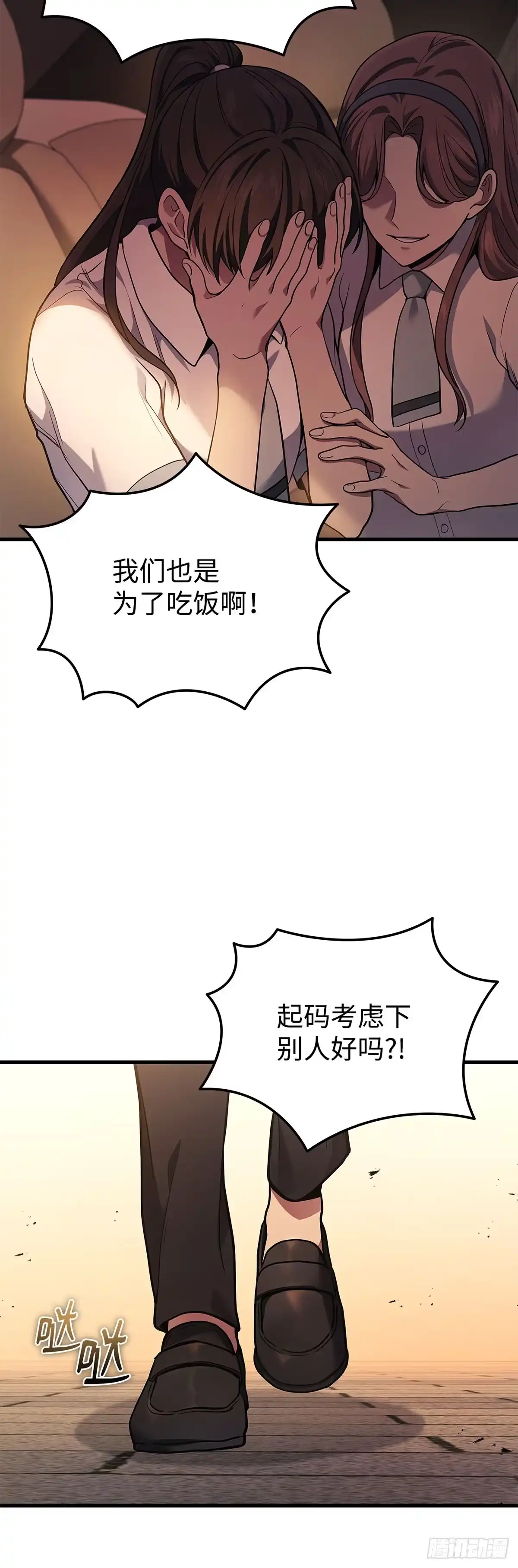 武神重生：从2级开始逆袭 第37话 第28页