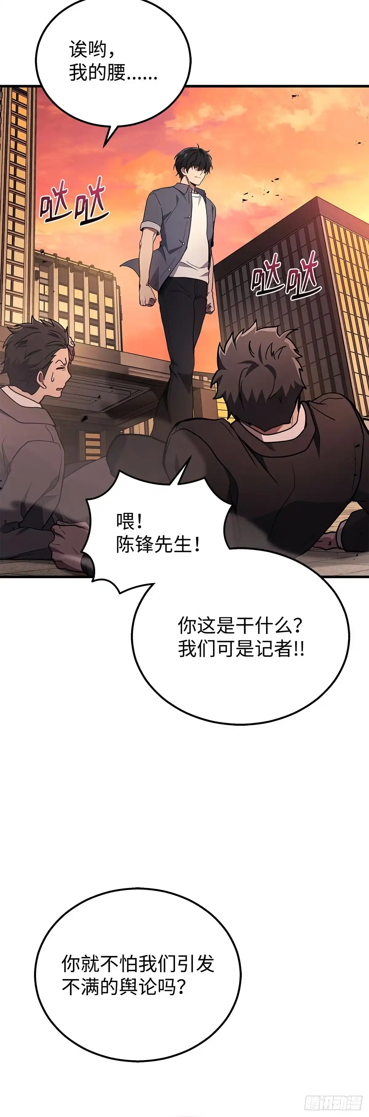 武神重生：从2级开始逆袭 第37话 第34页
