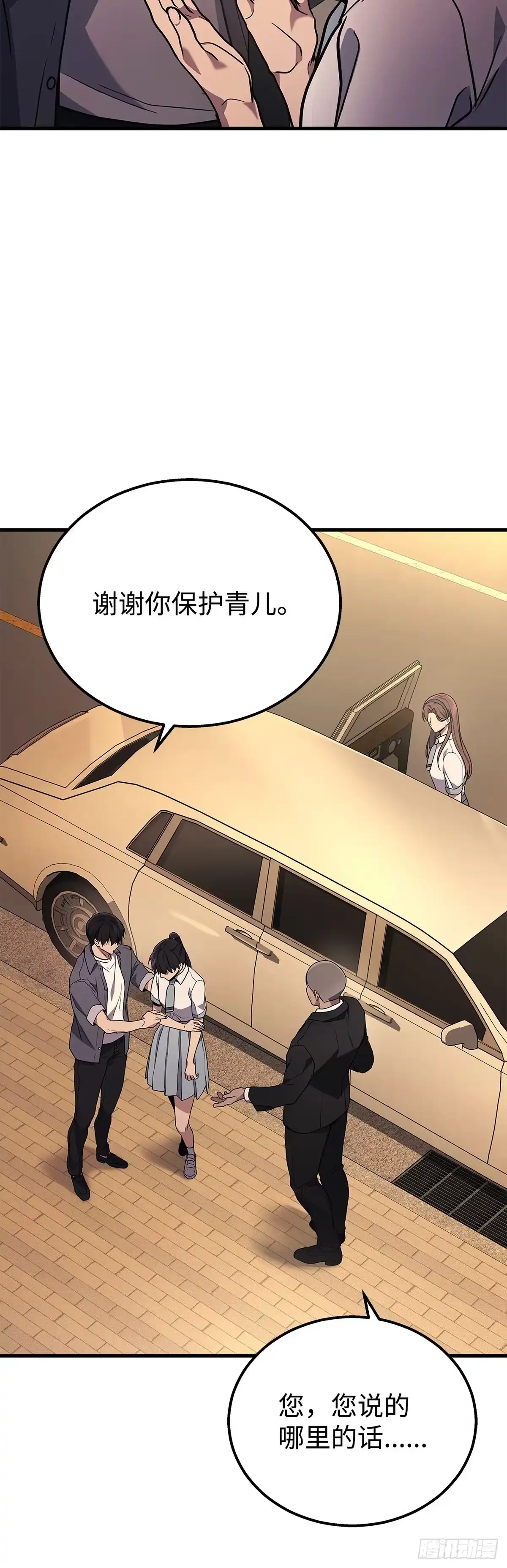 武神重生：从2级开始逆袭 第37话 第40页