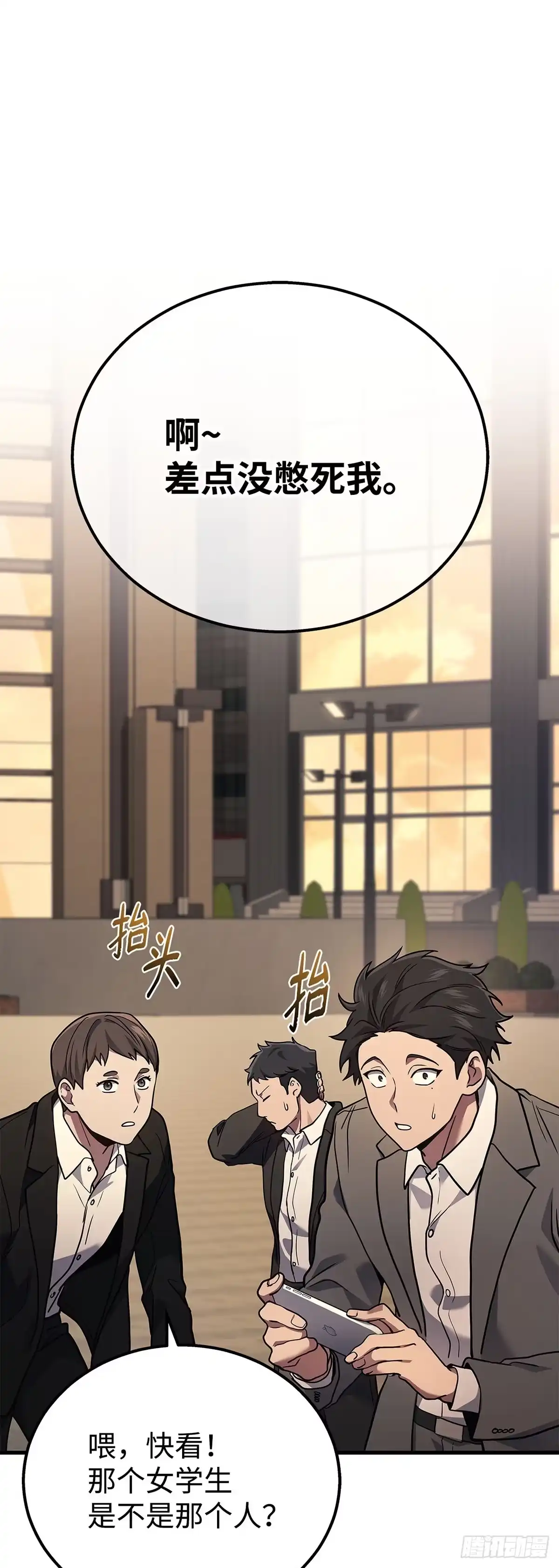 武神重生：从2级开始逆袭 第37话 第46页