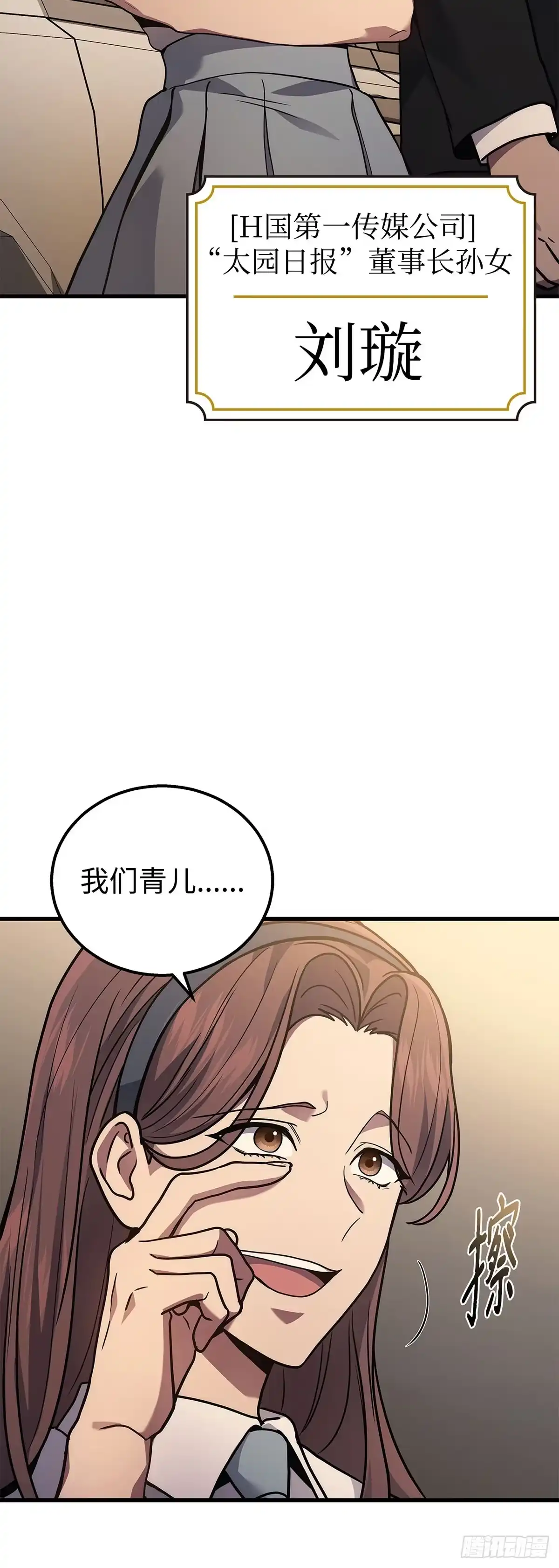 武神重生：从2级开始逆袭 第37话 第48页