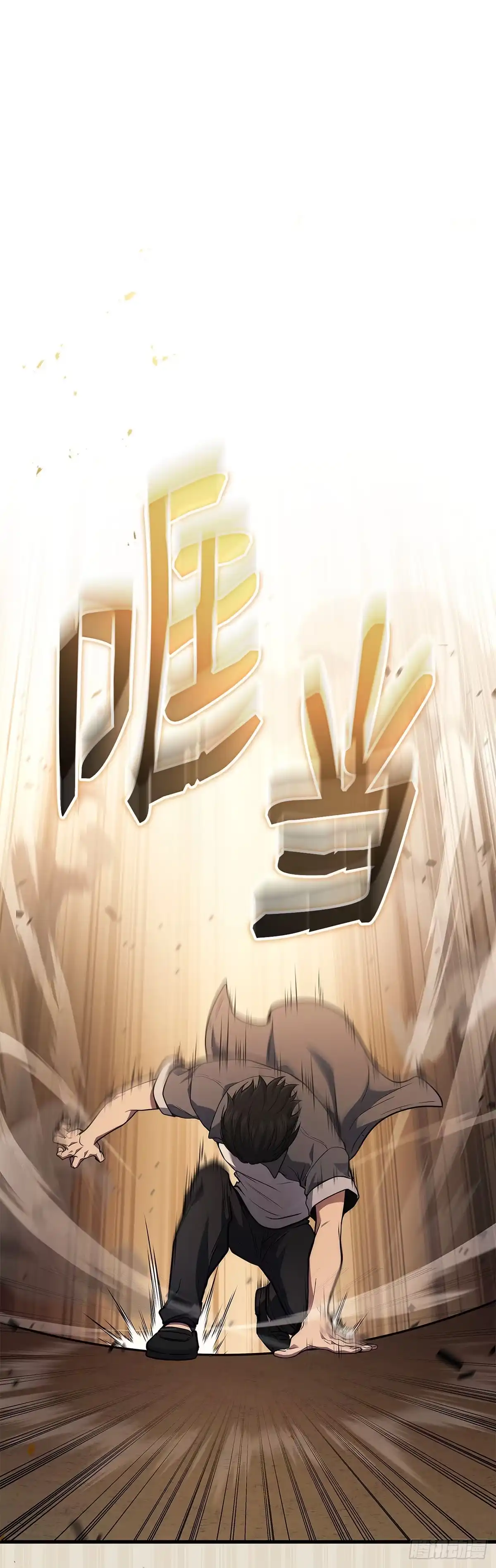 武神重生：从2级开始逆袭 第37话 第5页
