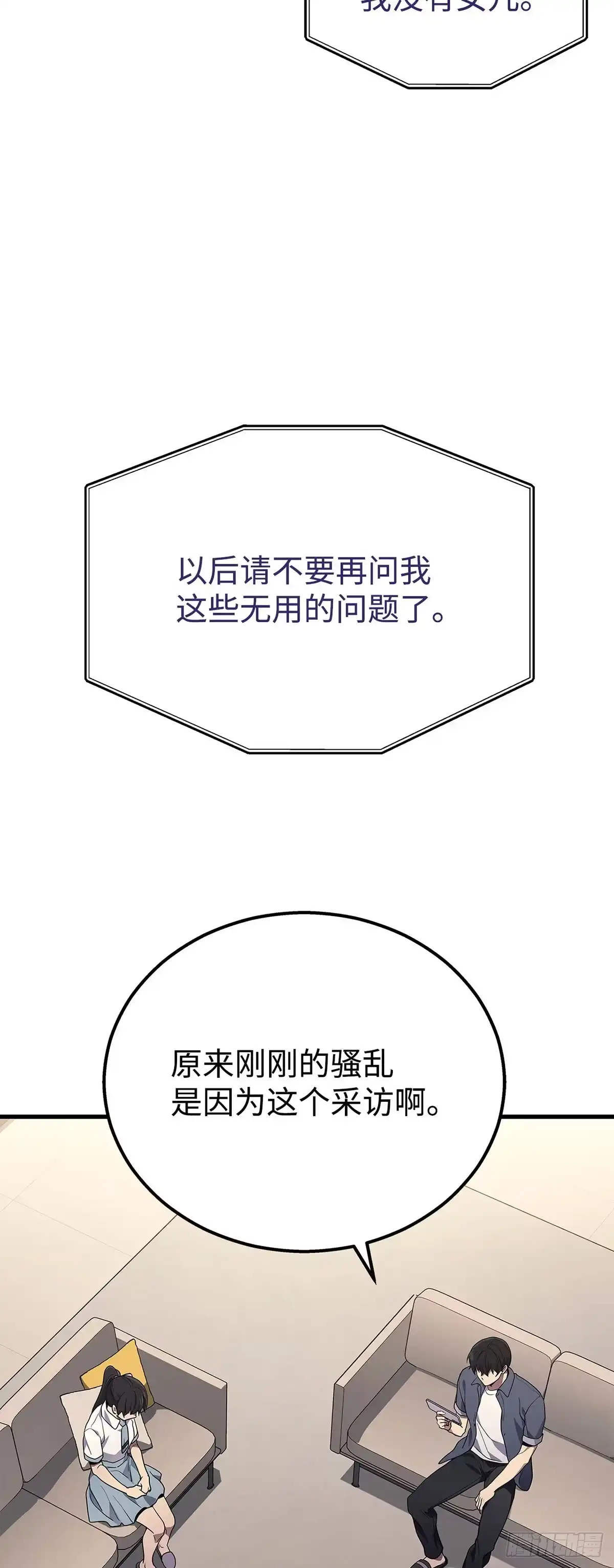 武神重生：从2级开始逆袭 第37话 第51页