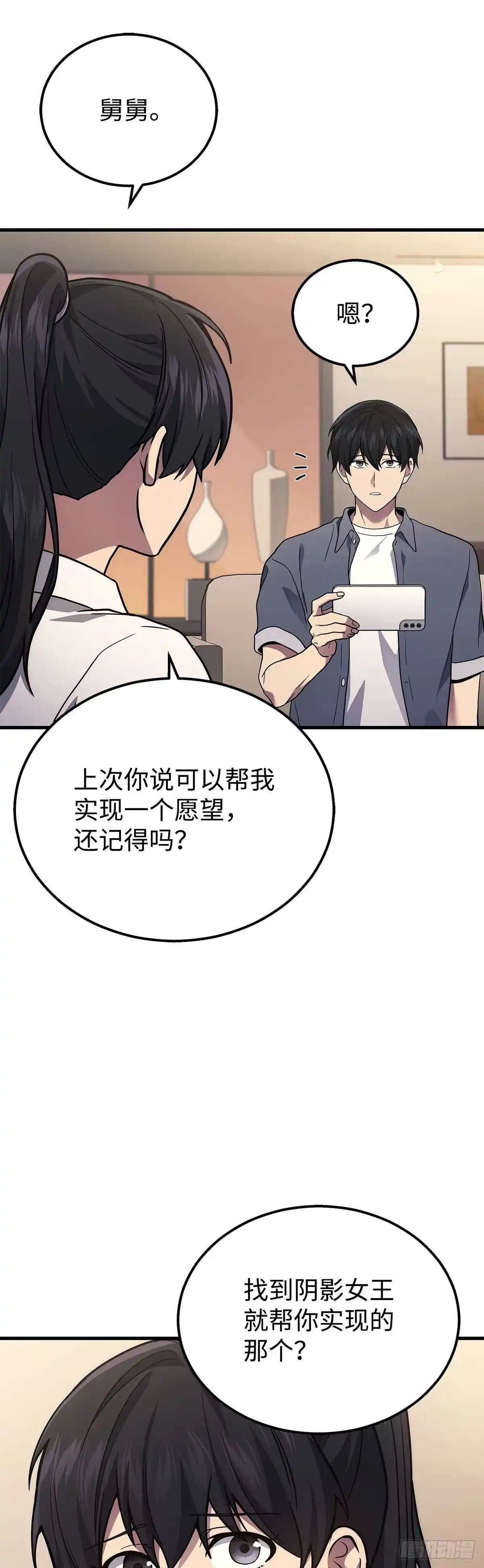 武神重生：从2级开始逆袭 第37话 第55页