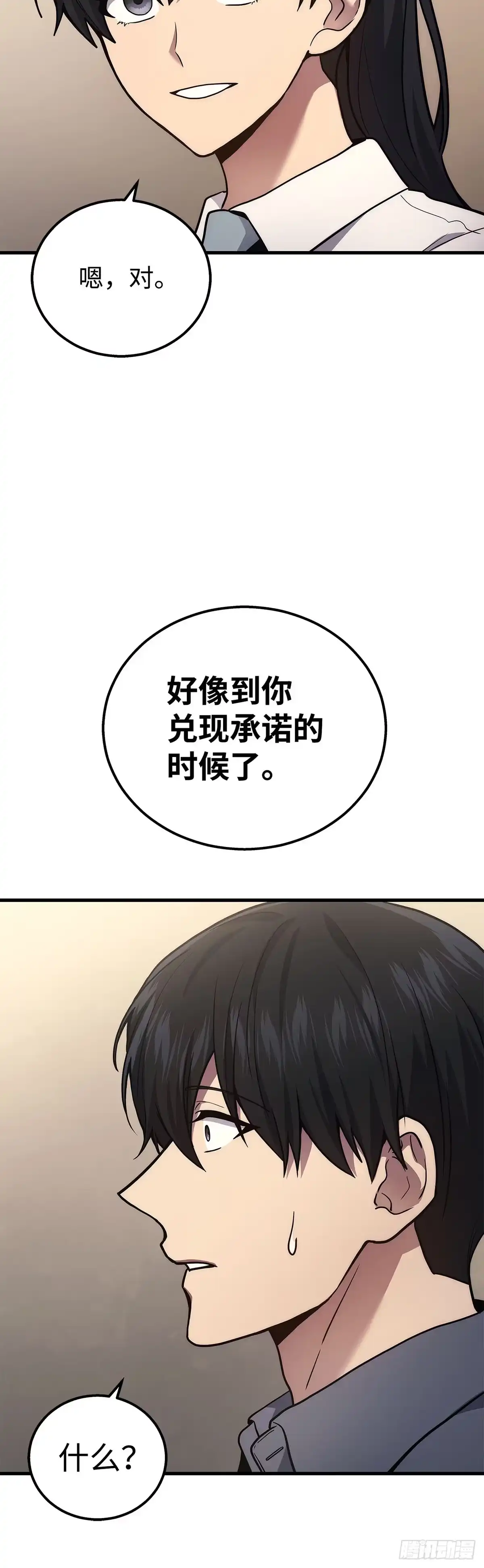 武神重生：从2级开始逆袭 第37话 第56页