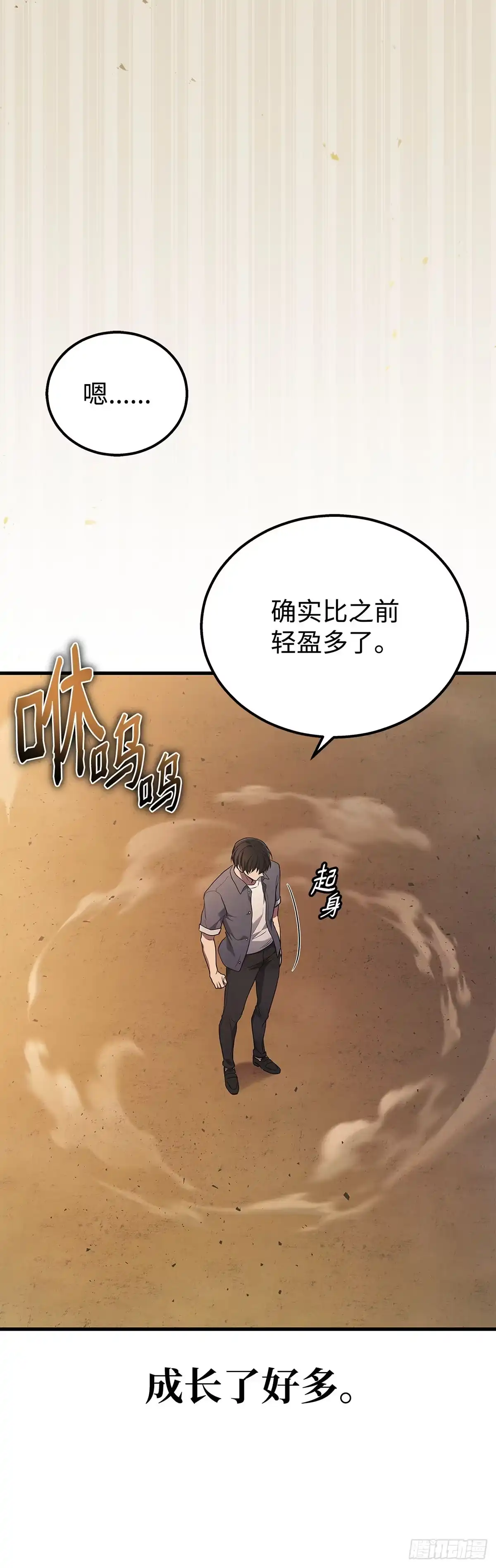 武神重生：从2级开始逆袭 第37话 第6页