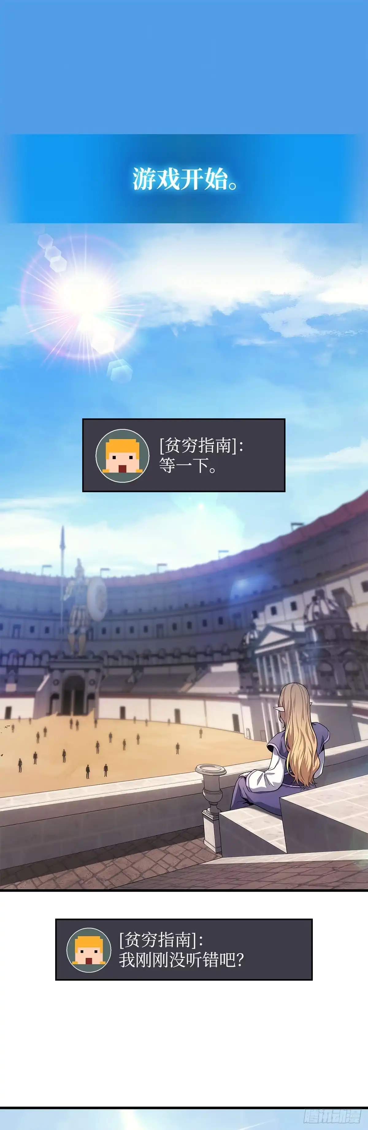 武神重生：从2级开始逆袭 第38话 第1页