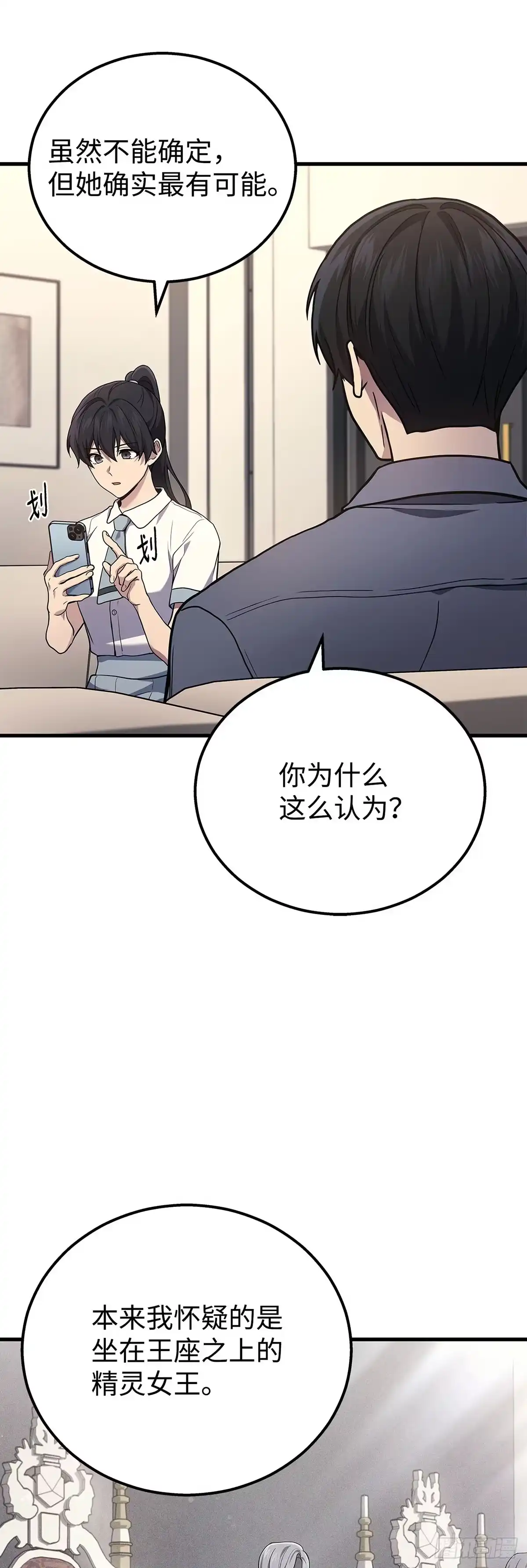 武神重生：从2级开始逆袭 第38话 第11页