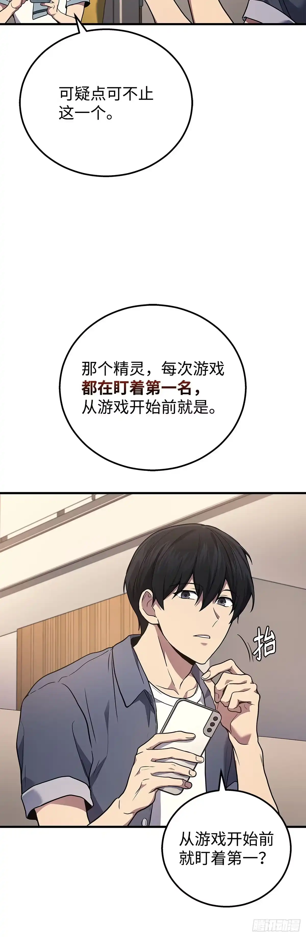 武神重生：从2级开始逆袭 第38话 第16页