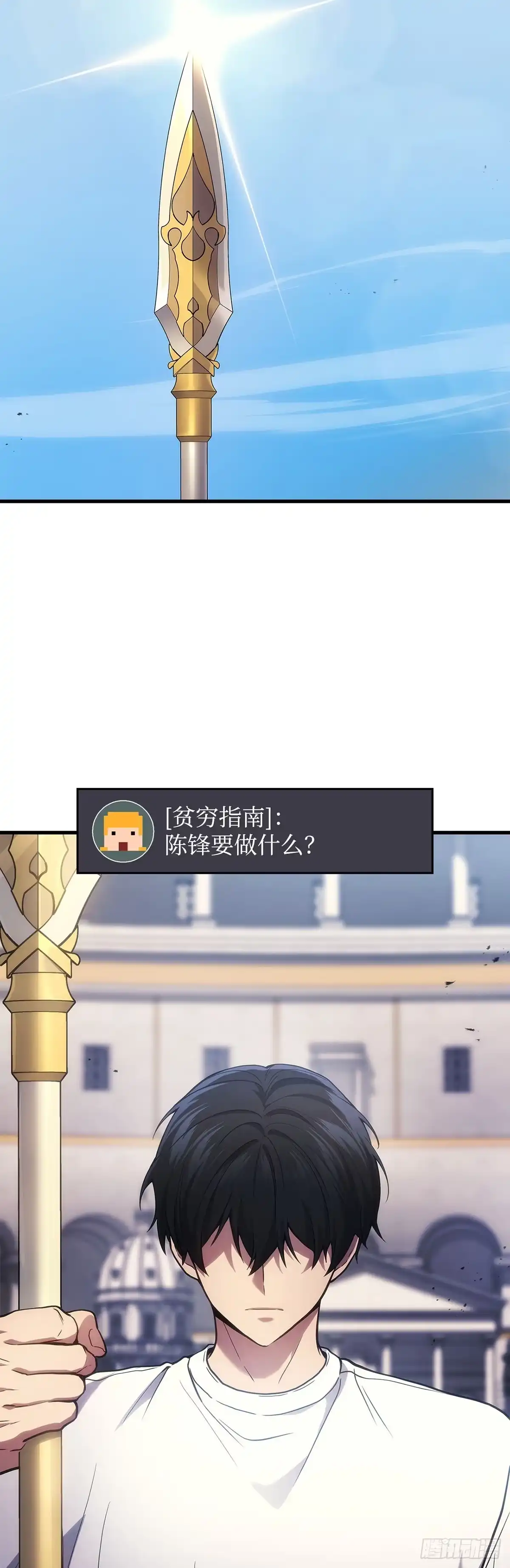 武神重生：从2级开始逆袭 第38话 第2页